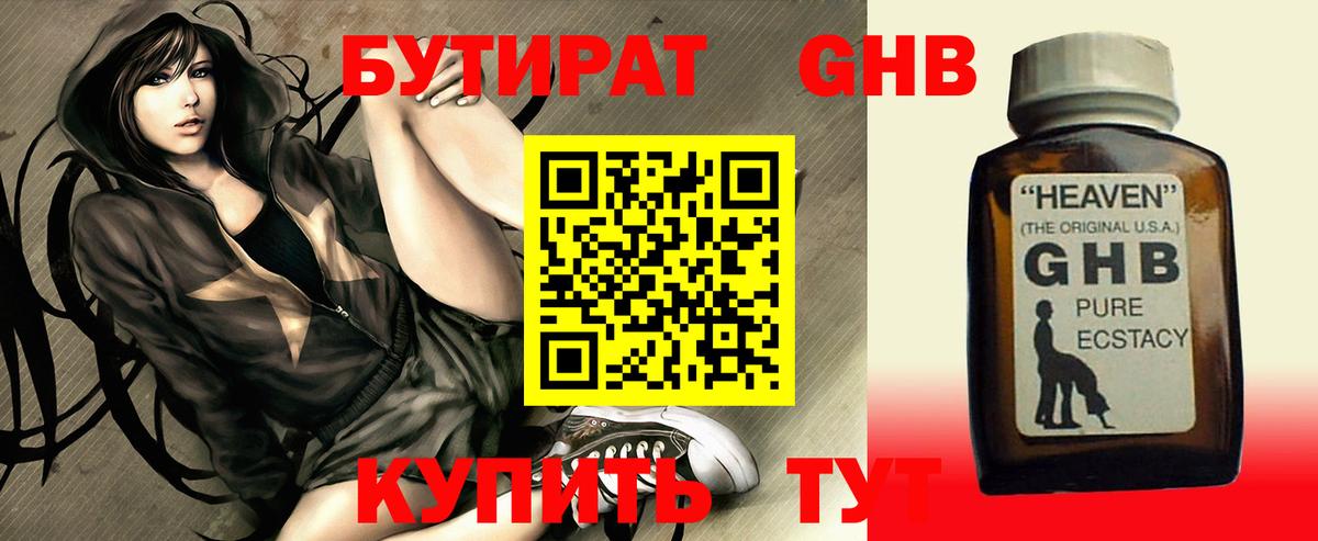БУТИРАТ BDO  Вход с VPN  Благовещенск 