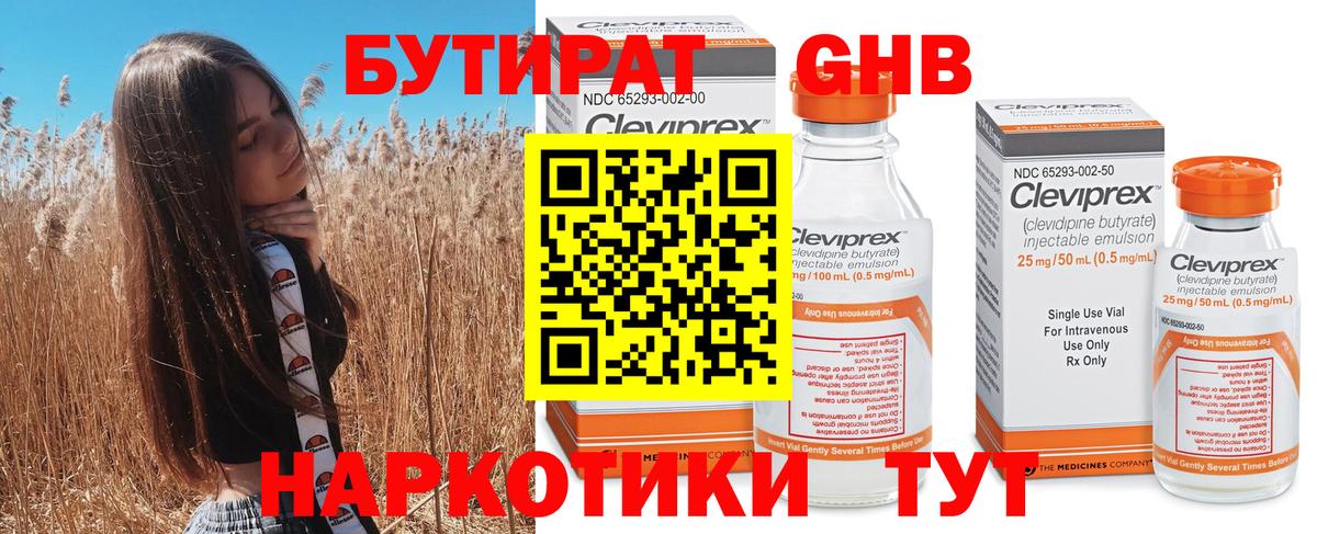 БУТИРАТ оксибутират Благовещенск