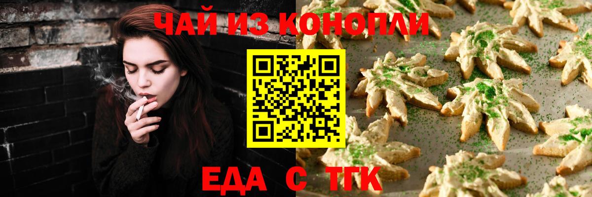 Благовещенск  Еда ТГК марихуана  Вход с VPN 