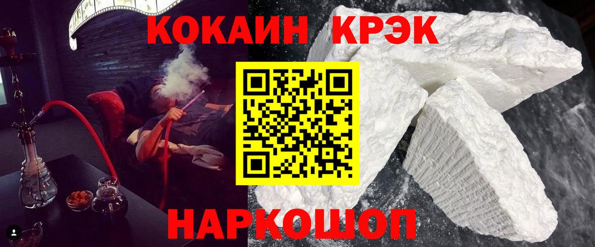 COCAIN 97% Благовещенск