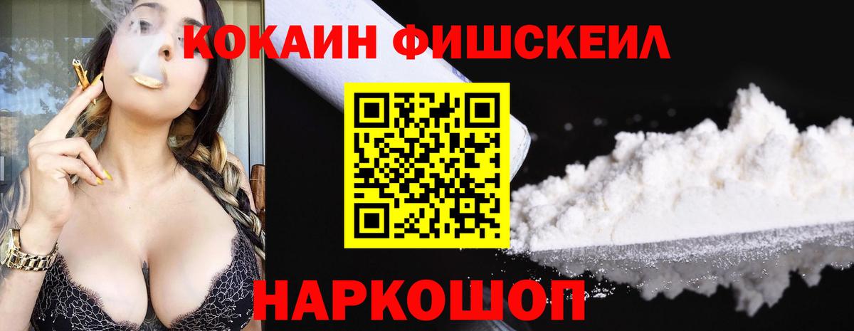 Благовещенск  КОКАИН 98%  Вход с VPN  КОКАИН FishScale 