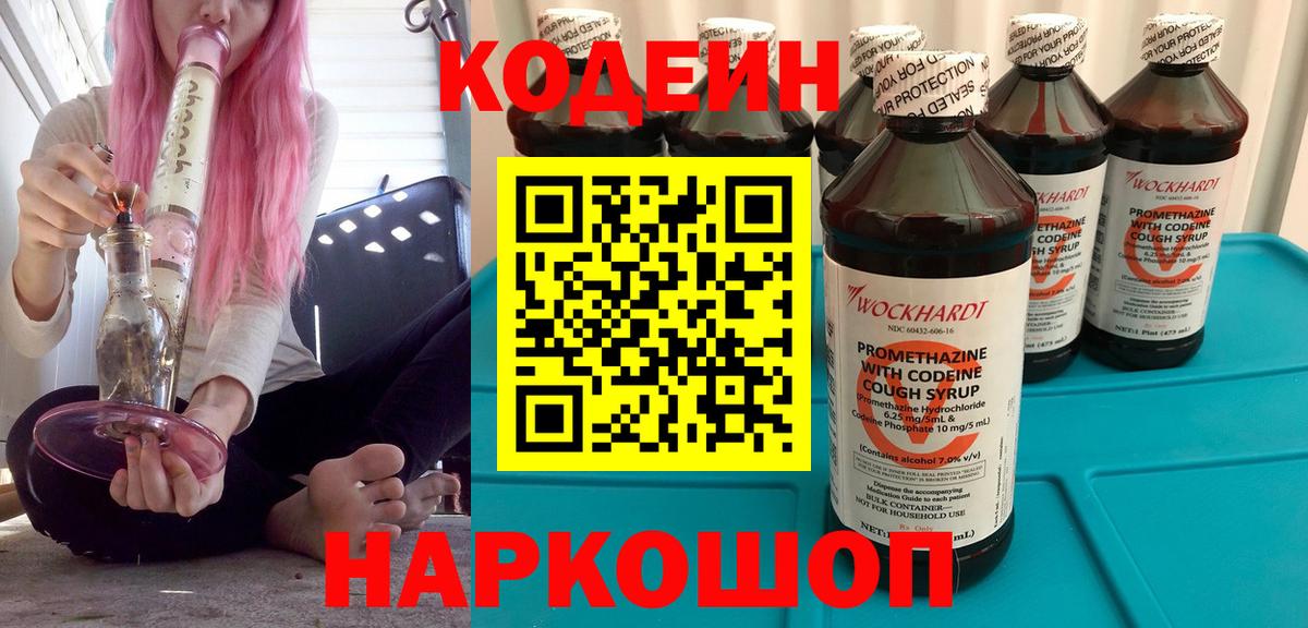 Codein Purple Drank Благовещенск