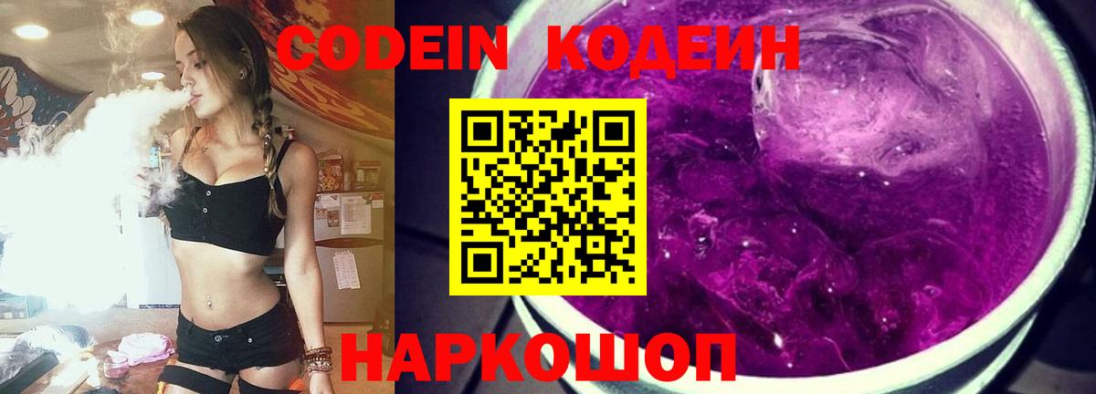 Кодеин напиток Lean (лин)  Кодеин напиток Lean (лин)  Вход с VPN  Благовещенск 
