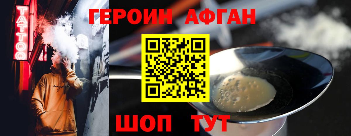 ГЕРОИН VHQ Благовещенск
