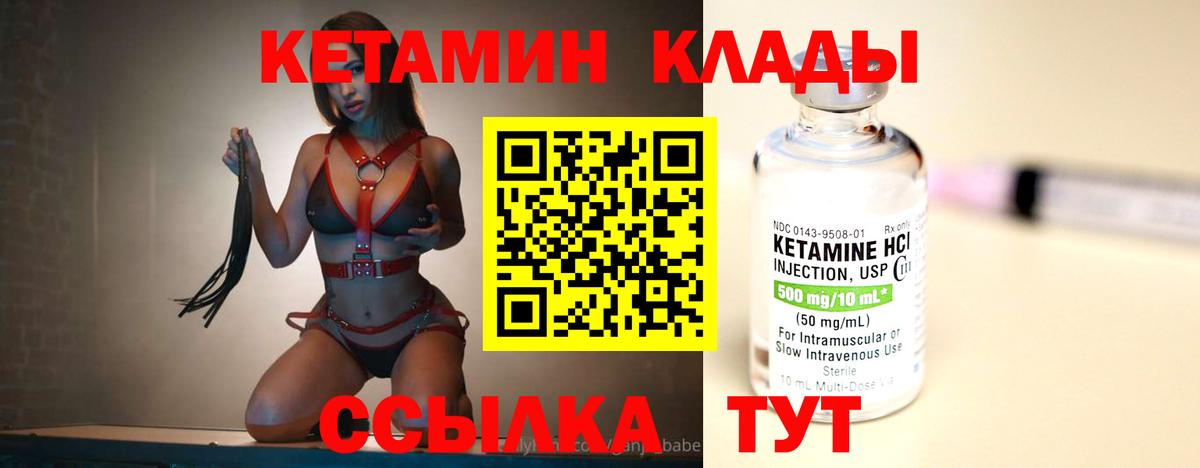 Кетамин ketamine Благовещенск