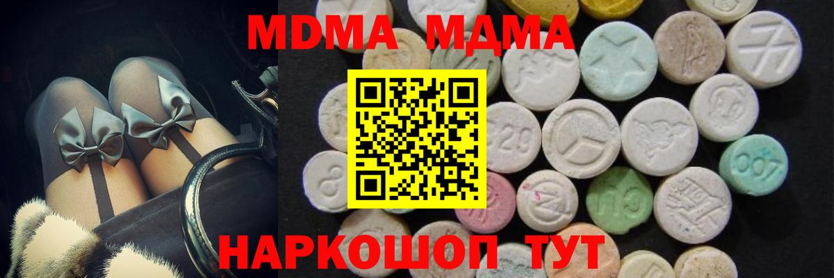 MDMA  Вход с VPN  Благовещенск  MDMA молли 