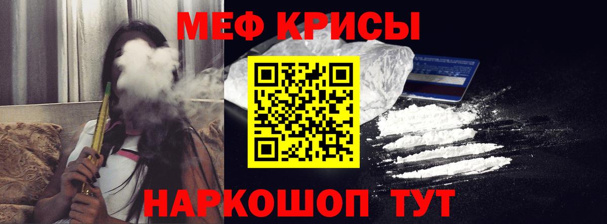 Меф мяу мяу кристаллы Благовещенск