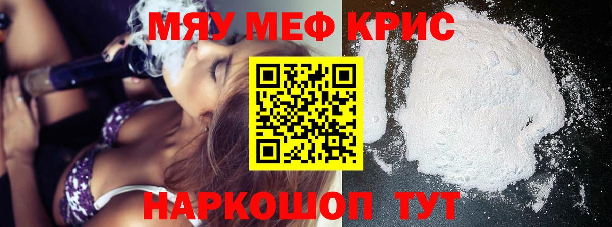 Меф мяу мяу  МЕФ  Благовещенск  Вход с VPN  Мефедрон кристаллы 