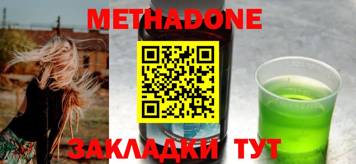 Метадон VHQ  Вход с VPN  Благовещенск 