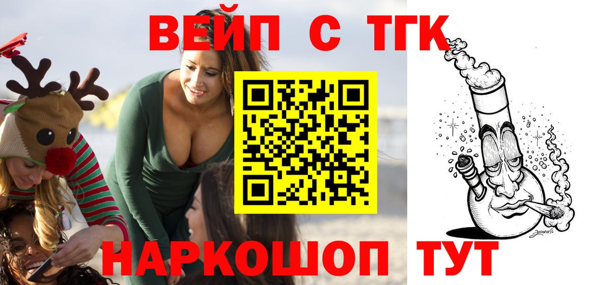 Дистиллят ТГК вейп с тгк  Вход с VPN  Благовещенск  Дистиллят ТГК гашишное масло 
